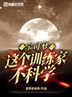 宝可梦:这个训练家不科学